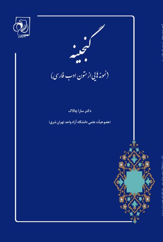 تصویر جلد کتاب گنجینه
