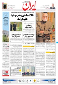 تصویر جلد کتاب ایران - ۱۴ بهمن ۱۴۰۰