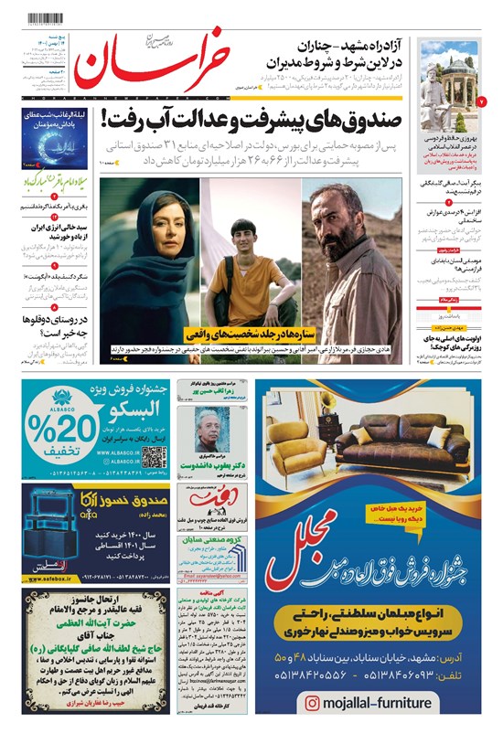 تصویر جلد کتاب خراسان - ۱۴۰۰ پنج شنبه ۱۴ بهمن
