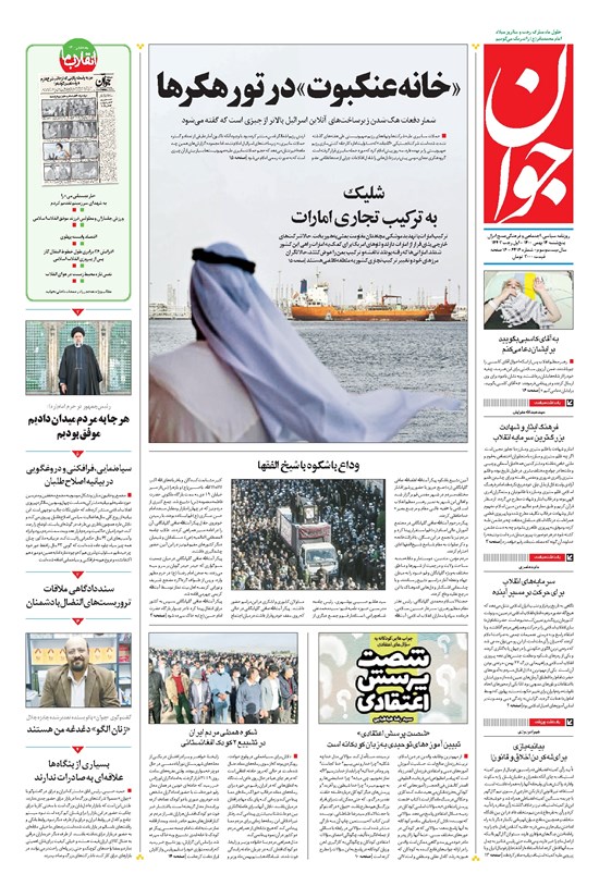 تصویر جلد کتاب جوان - پنجشنبه ۱۴ بهمن ۱۴۰۰