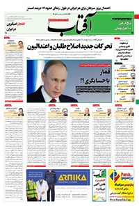 تصویر جلد کتاب آفتاب یزد - ۱۴ بهمن ۱۴۰۰