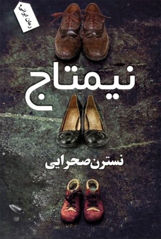 تصویر جلد کتاب نیمتاج