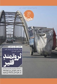 تصویر جلد کتاب روزنامه سراسری خوزیها ـ شماره ۳۰۱ ـ شنبه ۱۶ بهمنماه ۱۴۰۰