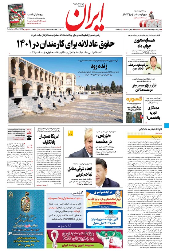 تصویر جلد کتاب ایران - ۱۶ بهمن ۱۴۰۰