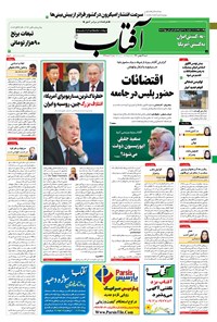 تصویر جلد کتاب آفتاب یزد - ۱۶ بهمن ۱۴۰۰