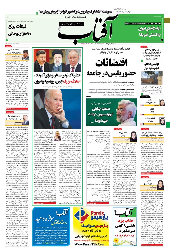 تصویر جلد کتاب آفتاب یزد - ۱۶ بهمن ۱۴۰۰