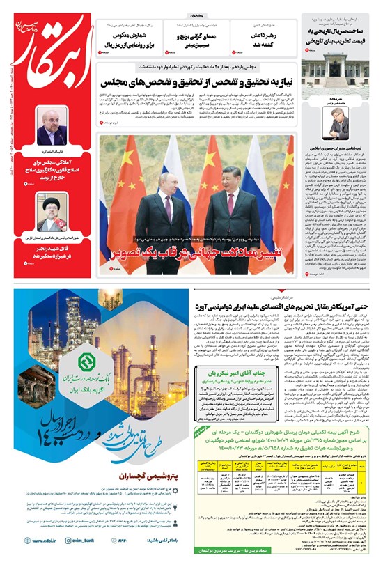 تصویر جلد کتاب ابتکار - ۱۶ بهمن ۱۴۰۰