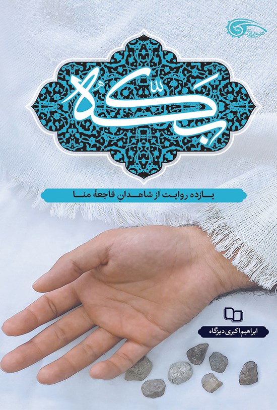 تصویر جلد کتاب بکه