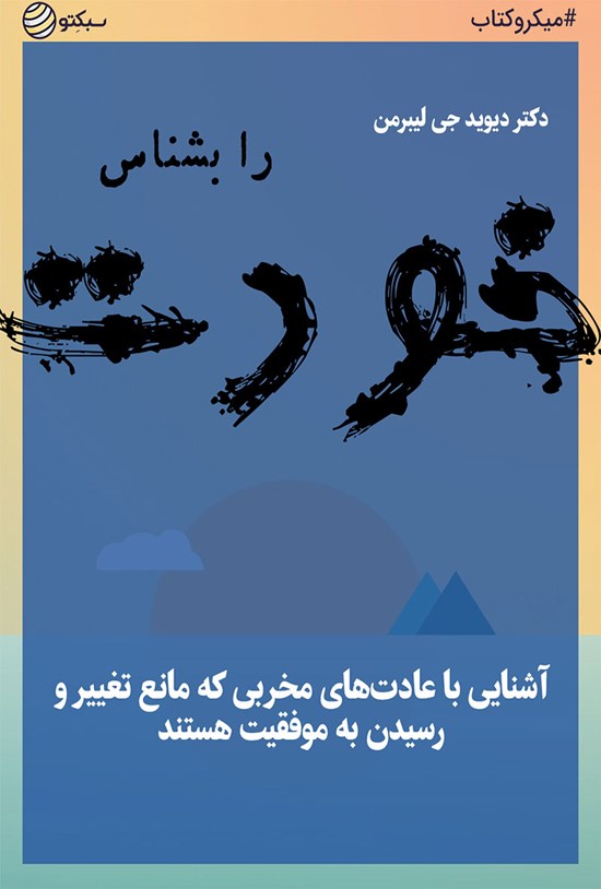 تصویر جلد کتاب خودت را بشناس (خلاصه کتاب)