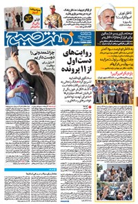 روزنامه هفت صبح - ۱۵ اردیبهشت ۱۳۹۴-شماره ۱۱۵۳ روزنامه هفت صبح - ۱۵ اردیبهشت ۱۳۹۴-شماره ۱۱۵۳