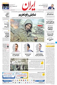 تصویر جلد کتاب ایران - ۱۷ بهمن ۱۴۰۰