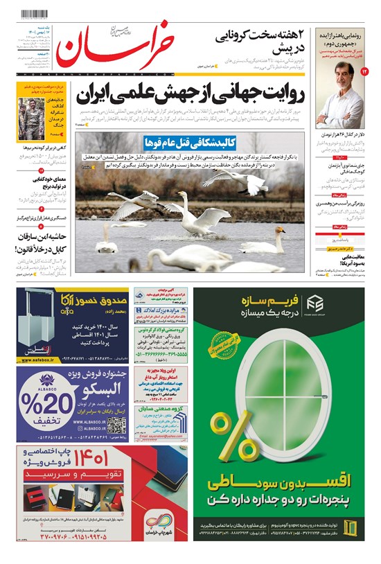 تصویر جلد کتاب خراسان - ۱۴۰۰ يکشنبه ۱۷ بهمن