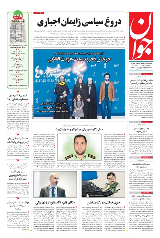 تصویر جلد کتاب جوان - يکشنبه ۱۷ بهمن ۱۴۰۰