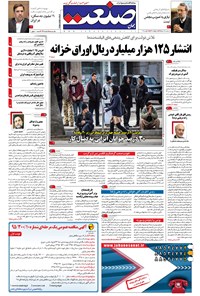 تصویر جلد کتاب جهان صنعت - ۲۱ مرداد ۱۳۹۵