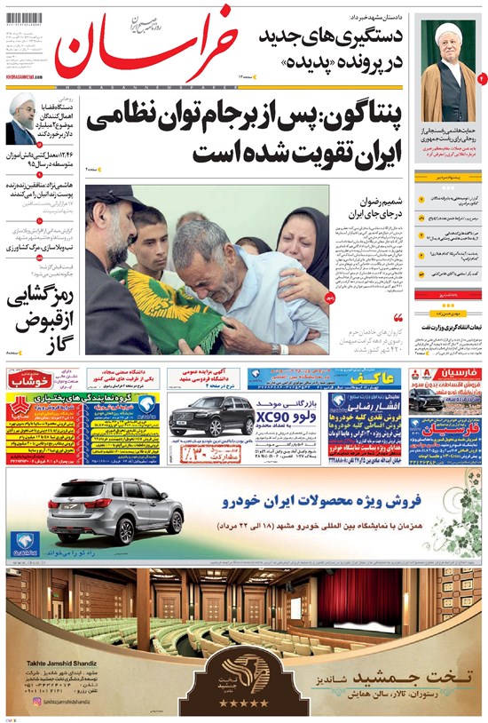 تصویر جلد کتاب خراسان - ۱۳۹۵ پنج شنبه ۲۱ مرداد