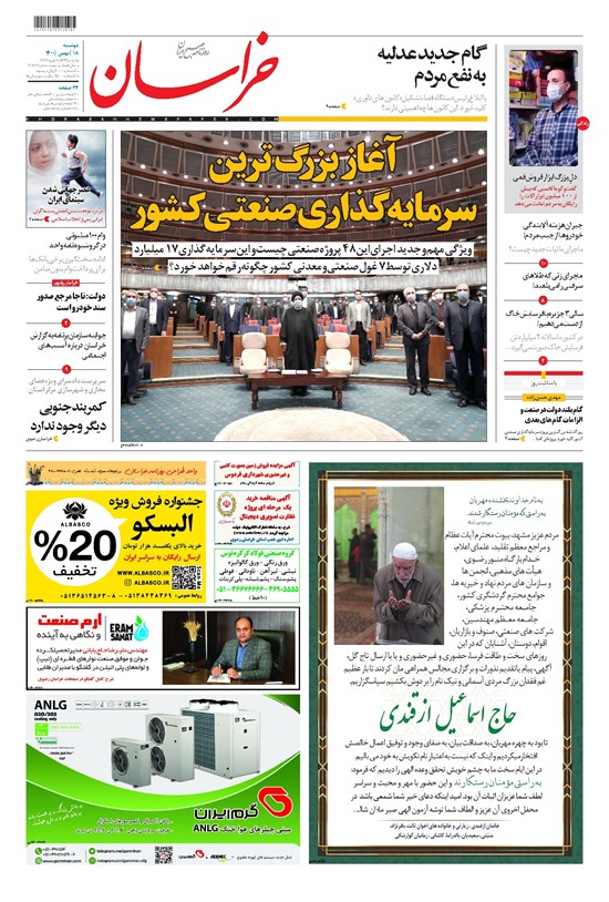 تصویر جلد کتاب خراسان - ۱۴۰۰ دوشنبه ۱۸ بهمن