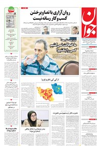تصویر جلد کتاب جوان - دوشنبه ۱۸ بهمن ۱۴۰۰