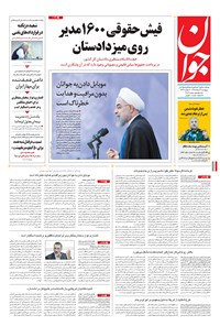 تصویر جلد کتاب جوان - پنجشنبه ۲۱ مرداد ۱۳۹۵