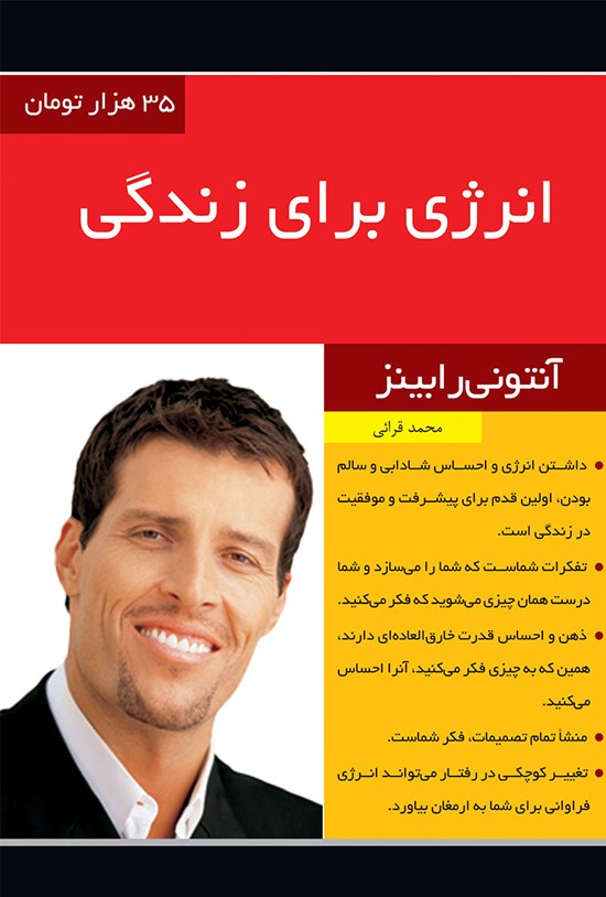 تصویر جلد کتاب انرژی برای زندگی
