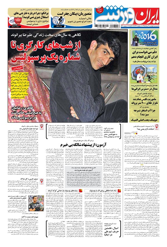 تصویر جلد کتاب ایران ورزشی - ۱۳۹۵ پنج شنبه ۲۱ مرداد