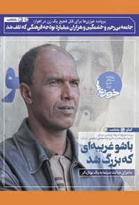 تصویر جلد کتاب روزنامه سراسری خوزیها ـ شماره ۳۰۴ ـ سهشنبه ۱۹ بهمنماه ۱۴۰۰