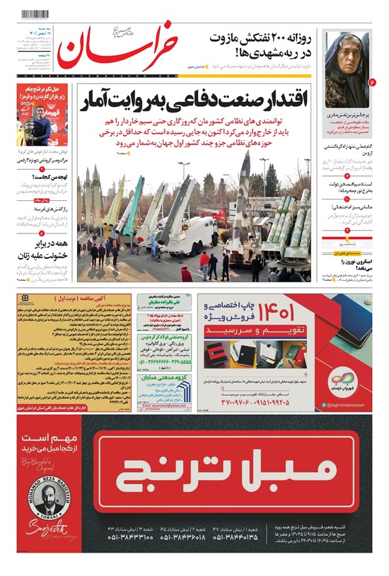 تصویر جلد کتاب خراسان - ۱۴۰۰ سه شنبه ۱۹ بهمن