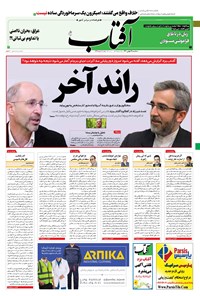 تصویر جلد کتاب آفتاب یزد - ۱۹ بهمن ۱۴۰۰