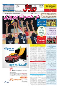 تصویر جلد کتاب ابرار ورزشی - ۱۳۹۵/۵/۲۱