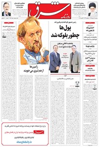 تصویر جلد کتاب شرق - ۱۳۹۵ پنج شنبه ۲۱ مرداد