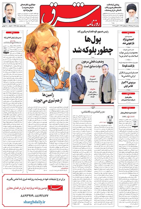 تصویر جلد کتاب شرق - ۱۳۹۵ پنج شنبه ۲۱ مرداد
