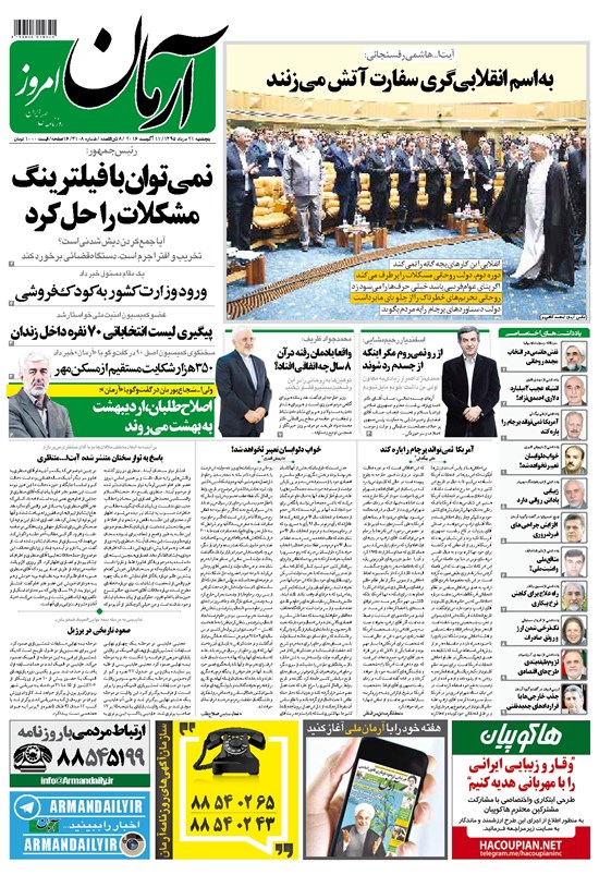 تصویر جلد کتاب آرمان - ۱۳۹۵ پنج شنبه ۲۱ مرداد