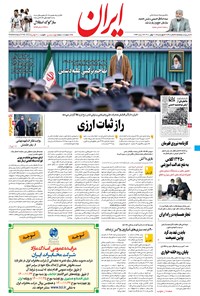 تصویر جلد کتاب ایران - ۲۰ بهمن ۱۴۰۰