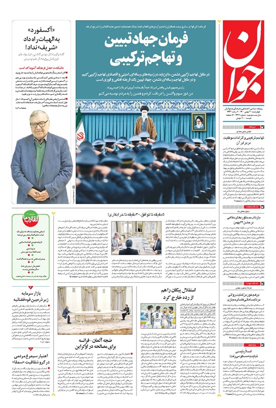 تصویر جلد کتاب جوان - چهارشنبه ۲۰ بهمن ۱۴۰۰