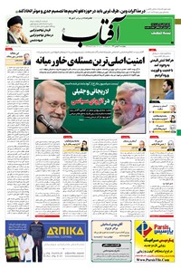 تصویر جلد کتاب آفتاب یزد - ۲۰ بهمن ۱۴۰۰