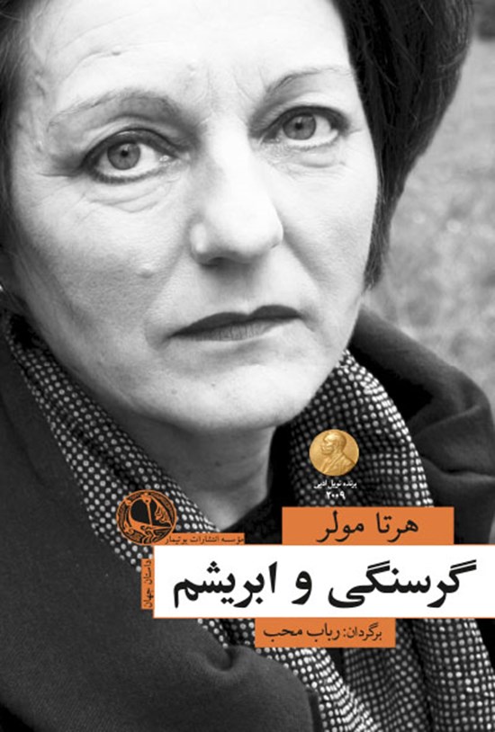 تصویر جلد کتاب گرسنگی و ابریشم