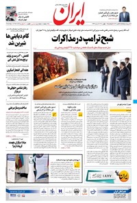 تصویر جلد کتاب ایران - ۲۱ بهمن ۱۴۰۰