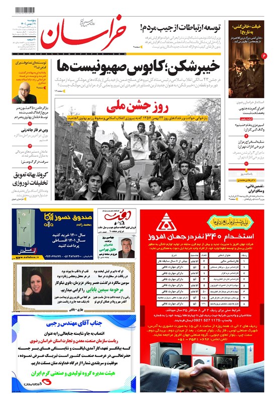 تصویر جلد کتاب خراسان - ۱۴۰۰ پنج شنبه ۲۱ بهمن