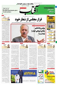 تصویر جلد کتاب آفتاب یزد - ۲۱ بهمن ۱۴۰۰