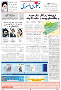 تصویر جلد کتاب جمهوری اسلامی - ۲۳ مرداد ۱۳۹۵