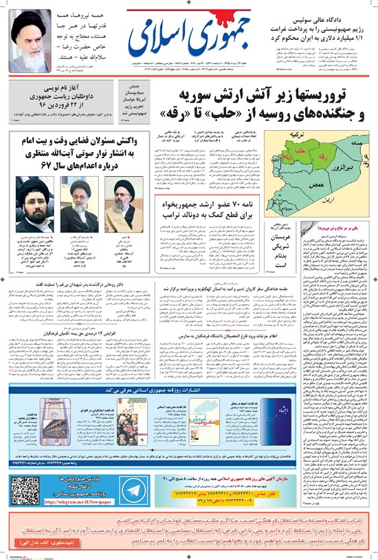 تصویر جلد کتاب جمهوری اسلامی - ۲۳ مرداد ۱۳۹۵