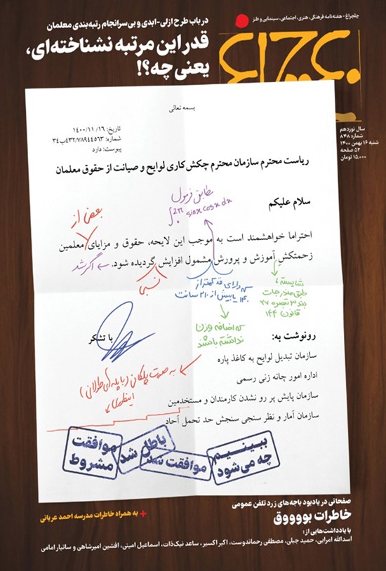 تصویر جلد کتاب هفته نامه چلچراغ ـ شماره ۸۴۸ ـ ۱۶ بهمن ماه ۱۴۰۰