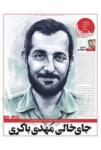 تصویر جلد کتاب روزنامه سراسری خوزیها ـ شماره ۳۰۶ ـ شنبه ۲۳ بهمنماه ۱۴۰۰