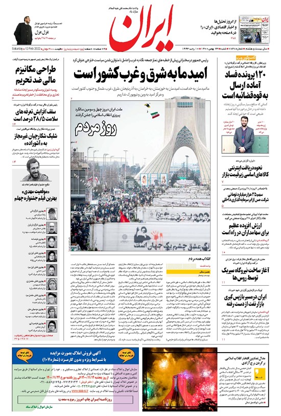 تصویر جلد کتاب ایران - ۲۳ بهمن ۱۴۰۰