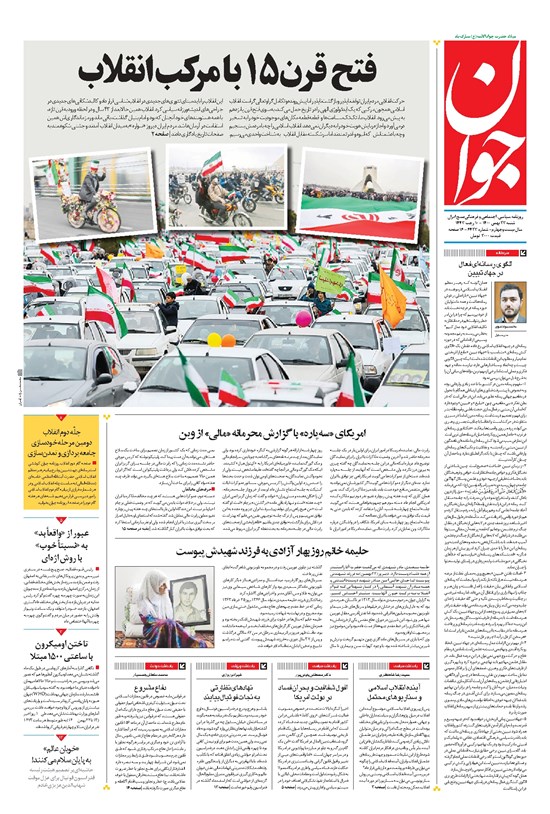 تصویر جلد کتاب جوان - شنبه ۲۳ بهمن ۱۴۰۰