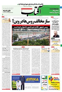 تصویر جلد کتاب آفتاب یزد - ۲۳ بهمن ۱۴۰۰