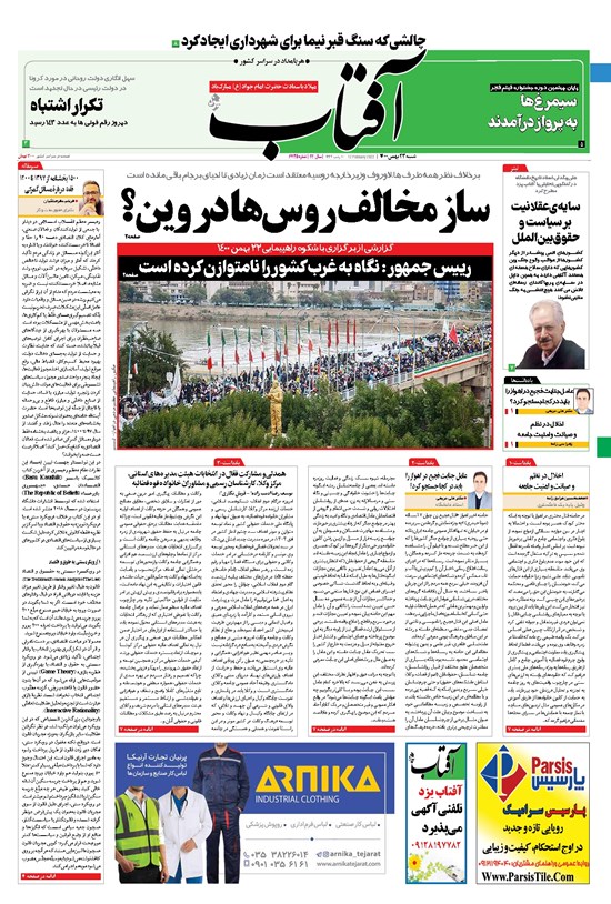 تصویر جلد کتاب آفتاب یزد - ۲۳ بهمن ۱۴۰۰