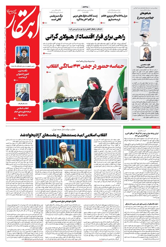 تصویر جلد کتاب ابتکار - ۲۳ بهمن ۱۴۰۰