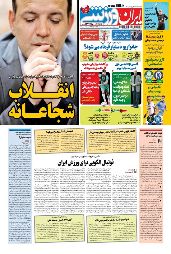 تصویر جلد کتاب ایران ورزشی - ۱۴۰۰ شنبه ۲۳ بهمن