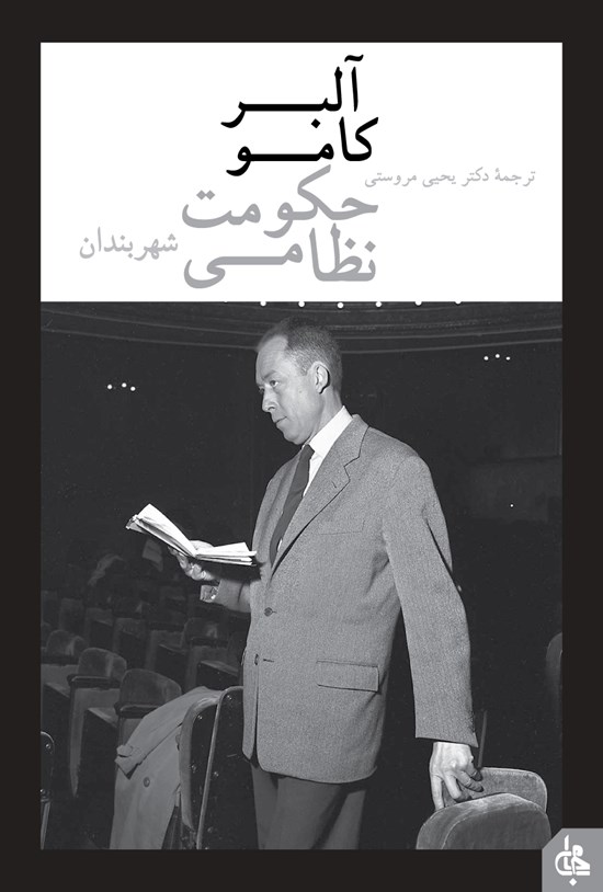 تصویر جلد کتاب حکومت نظامی: شهربندان