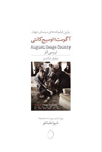 تصویر جلد کتاب آگوست؛ اوسیجکانتی